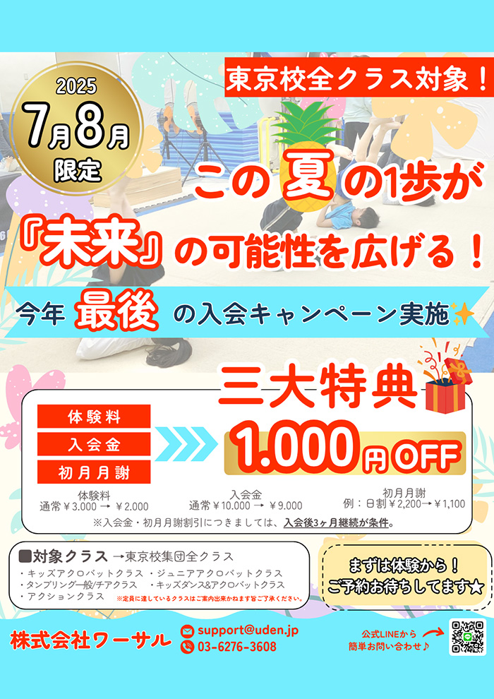 タンブリングクラス会員募集中！