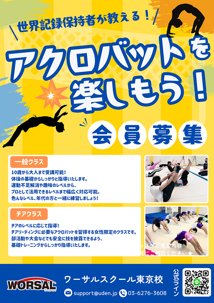 タンブリングクラス会員募集中！